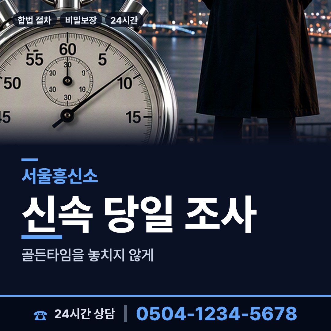 서울 고척제1동 재산추적 상담 안내