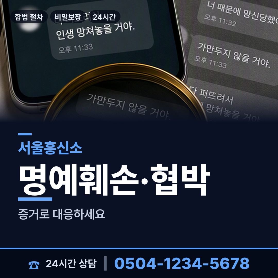 서울 고척제1동 흥신소추천 상담 안내