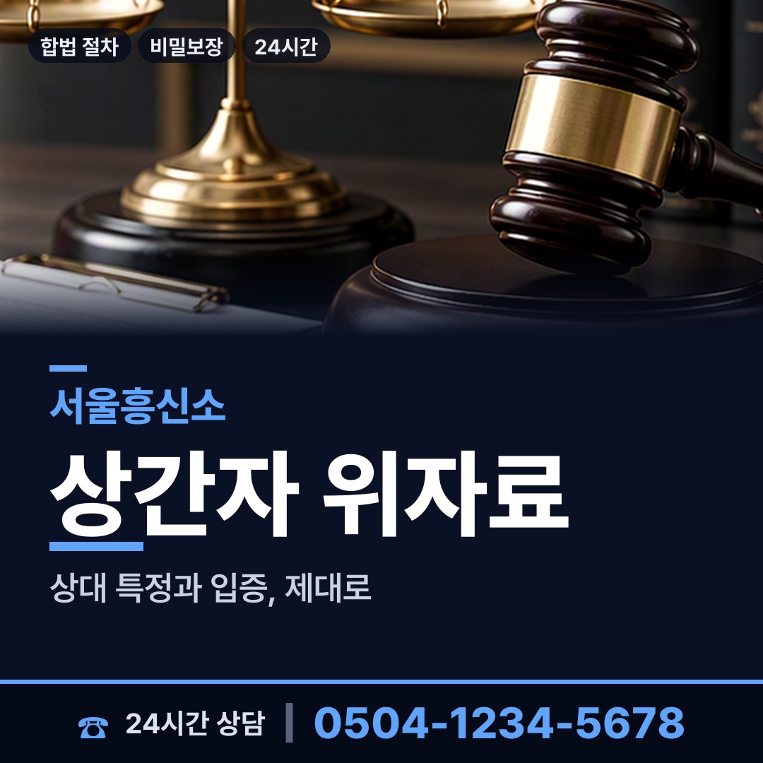 서울 고척제1동 혼인파탄증거 상담 안내